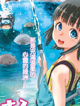 恋爱的水族馆管理员