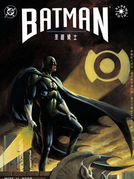 蝙蝠侠至暗骑士