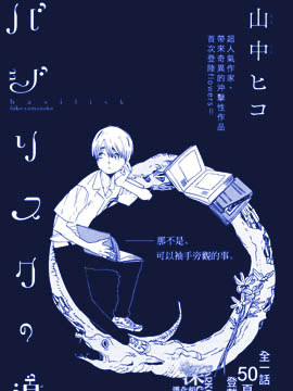 巴吉里斯克之路