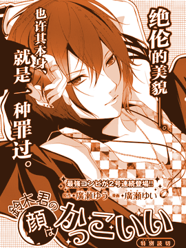 铃木君的脸好帅