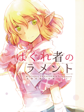 异教徒们的哀叹