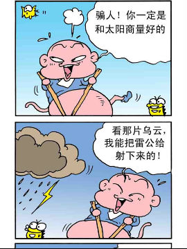 嘻哈寺之保卫真经六