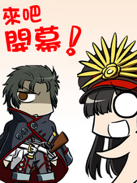 帝都圣杯奇谭咕哒咕哒明治维新