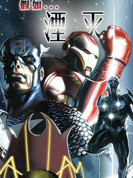 假如湮灭抵达地球？