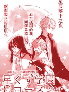 星尘学园的C课程