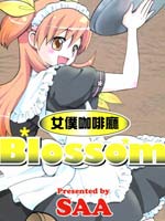 女仆咖啡厅Blossom