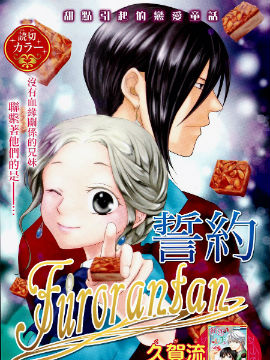 誓约Furoranta