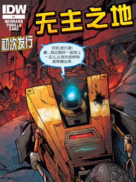 无主之地火石镇的陨落