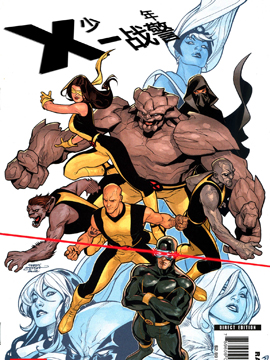 少年X戰(zhàn)警