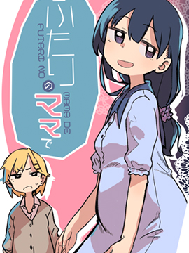 成為母親的兩個(gè)人 - (鈴木)