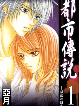 都市传说 复活杀人鬼