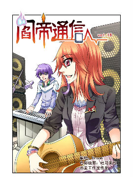 阎帝通信七十六