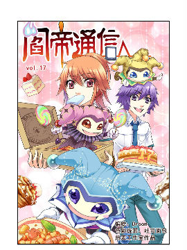 阎帝通信八十一