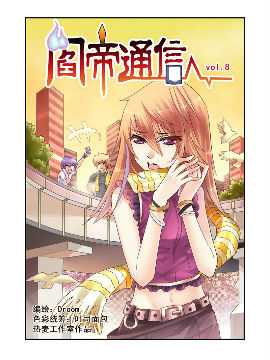 阎帝通信三十四