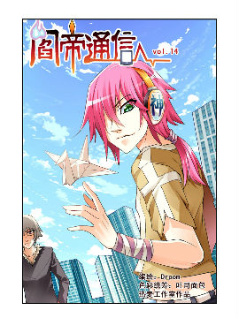 阎帝通信六十五