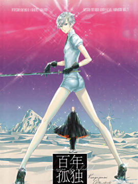 宝石之国百年孤独