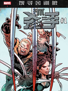 搜尋金剛狼殺手之爪