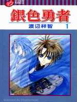 银色勇者