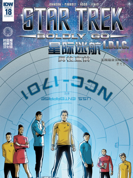 星际迷航无限组合无限可能