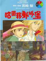 哈尔的移动城堡(彩)