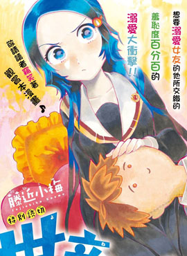 世音酱其实想要溺爱你