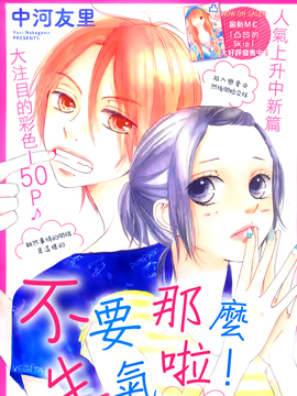 不要那么生气啦！