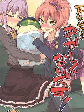 只是舔耳朵的话一点都不奇怪哦！