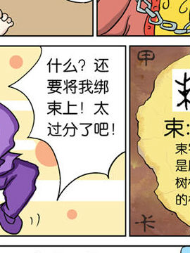 可爱甲骨文三十三