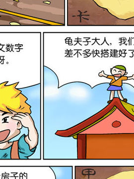 可爱甲骨文三十九