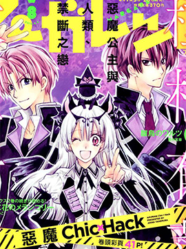恶魔ChicHack