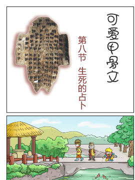 可爱甲骨文二十二