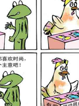 蛙哥酷酷傳二十