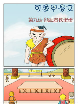 可爱甲骨文二十五