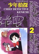 少年侦探
