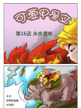 可爱甲骨文四十六