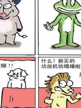 蛙哥酷酷传二十八