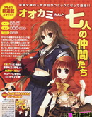 狼与七人的同伴