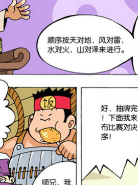 龙虎下山之龙虎风云会十九