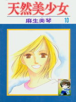 天然美少女