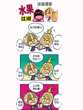 水果江湖二