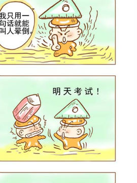 文具小子第二辑十四