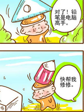 文具小子第二辑十七