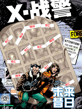 X戰警未來昔日