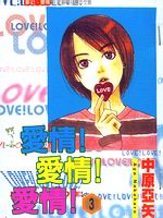 爱情！爱情！爱情！