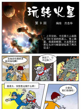 玩转火星33