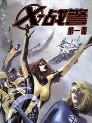 X战警第一课v2