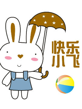 快樂小飛
