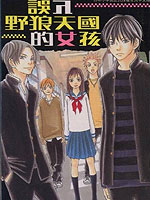 误入野狼天国的女孩