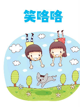 笑咯咯