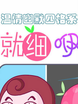 就细咿呀哟三十六